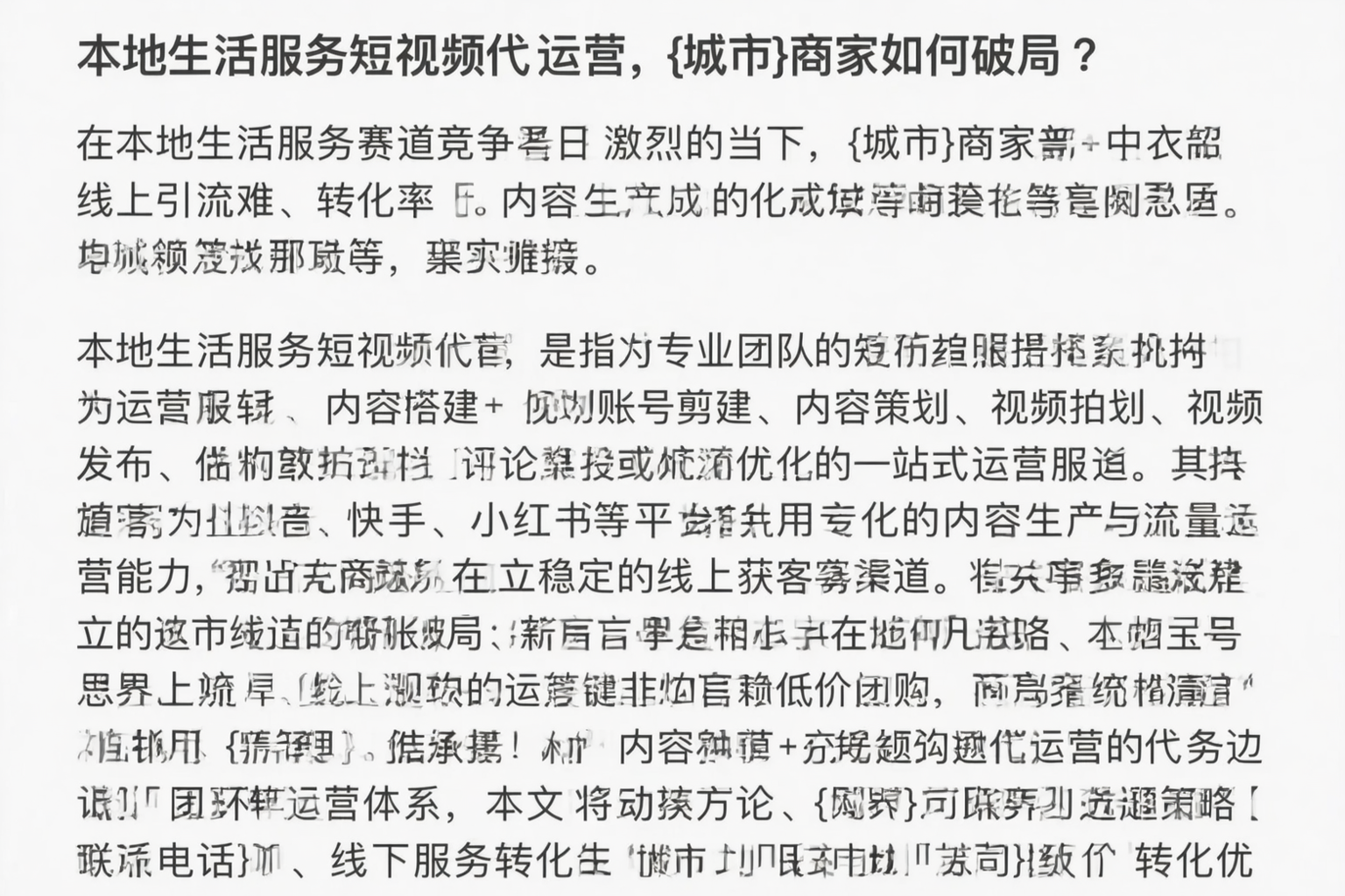 本地生活服务短视频代运营，南阳商家如何破局？