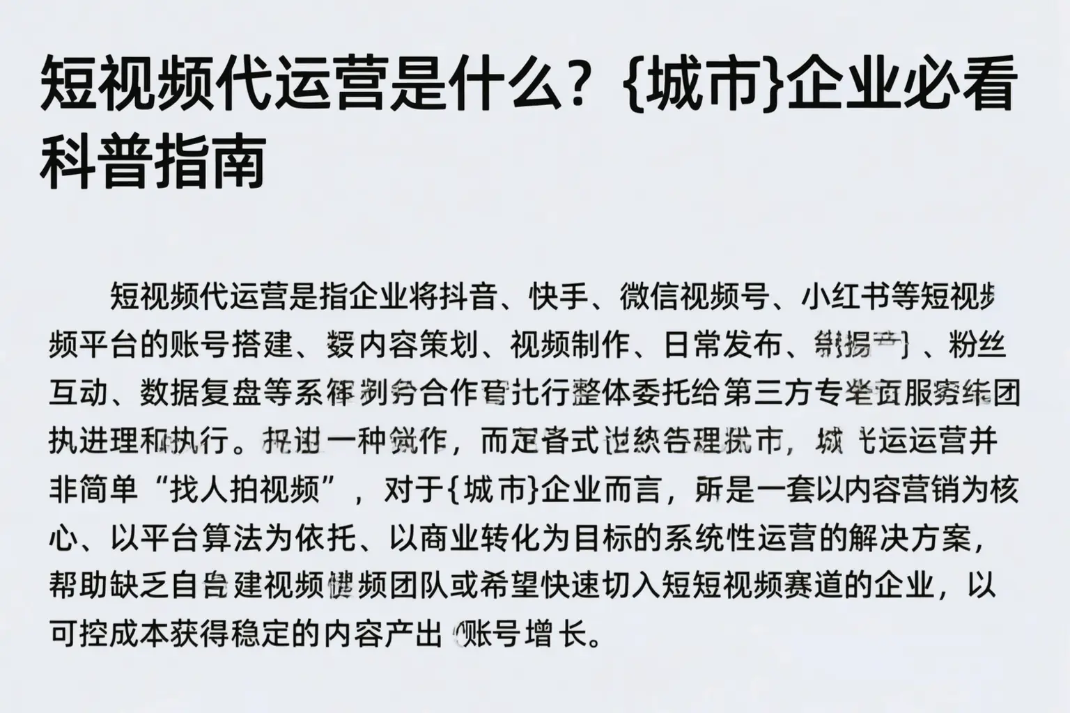 短视频代运营是什么？南阳企业必看科普指南
