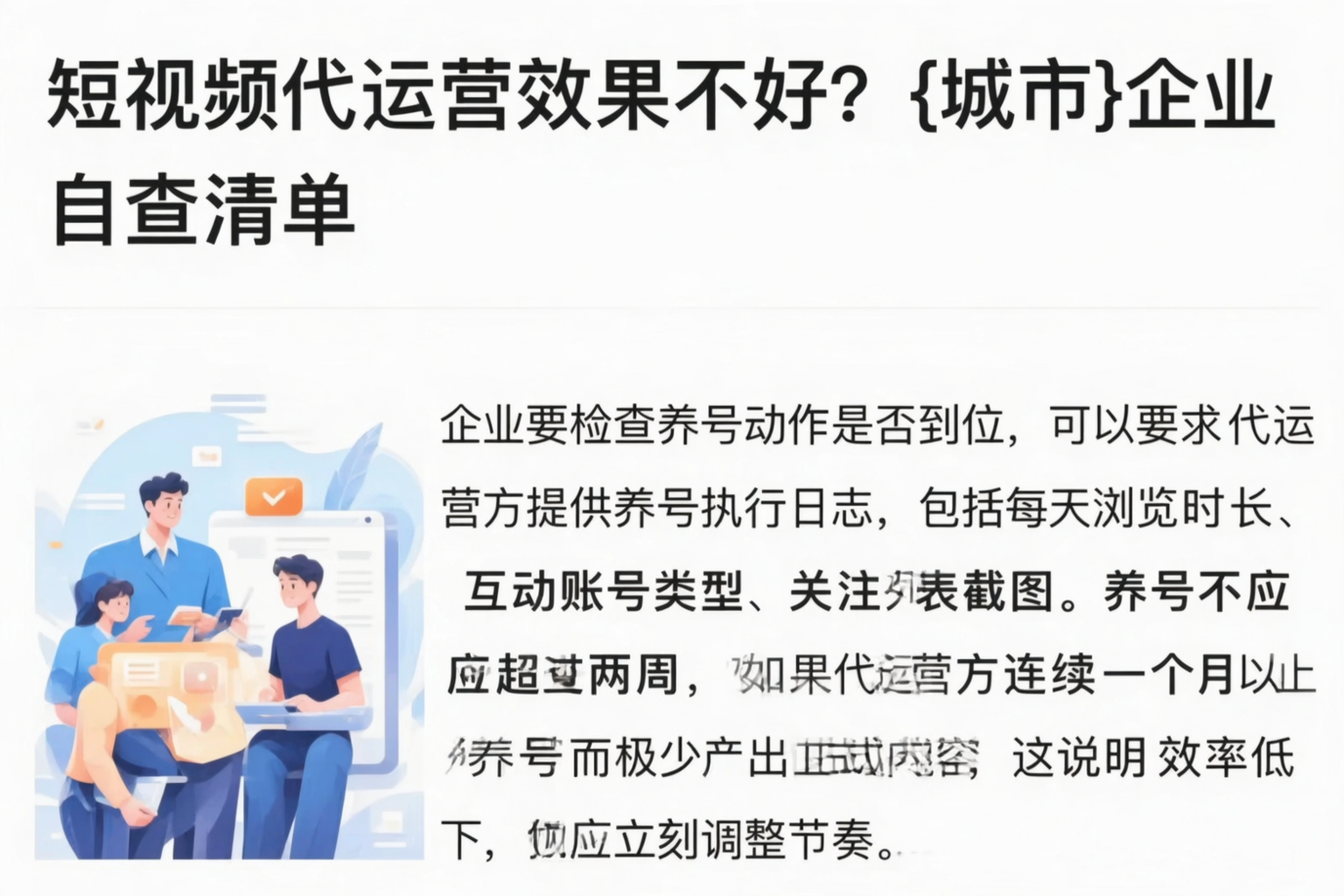 短视频代运营效果不好？南阳企业自查清单