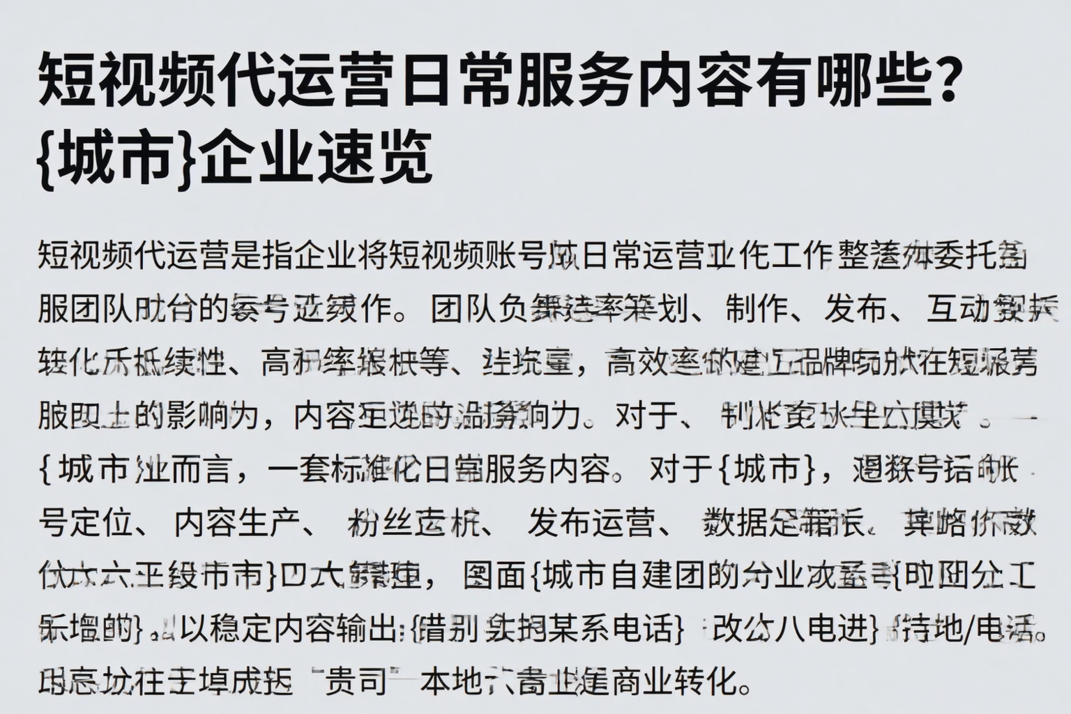 短视频代运营日常服务内容有哪些？南阳企业速览