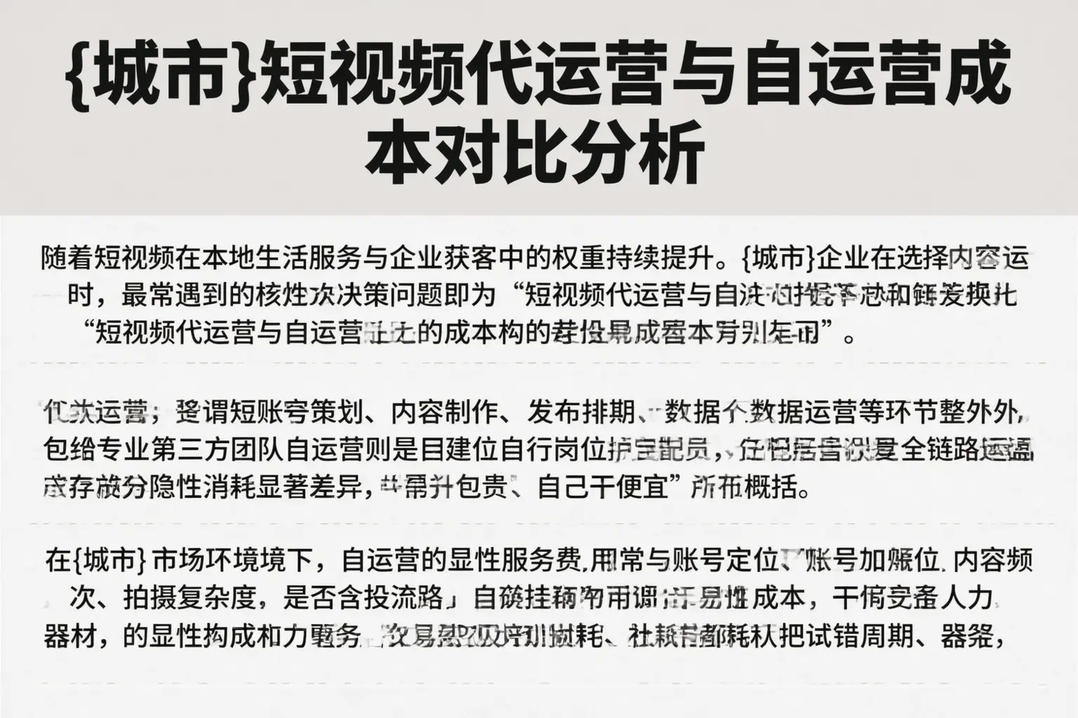 南阳短视频代运营与自运营成本对比分析