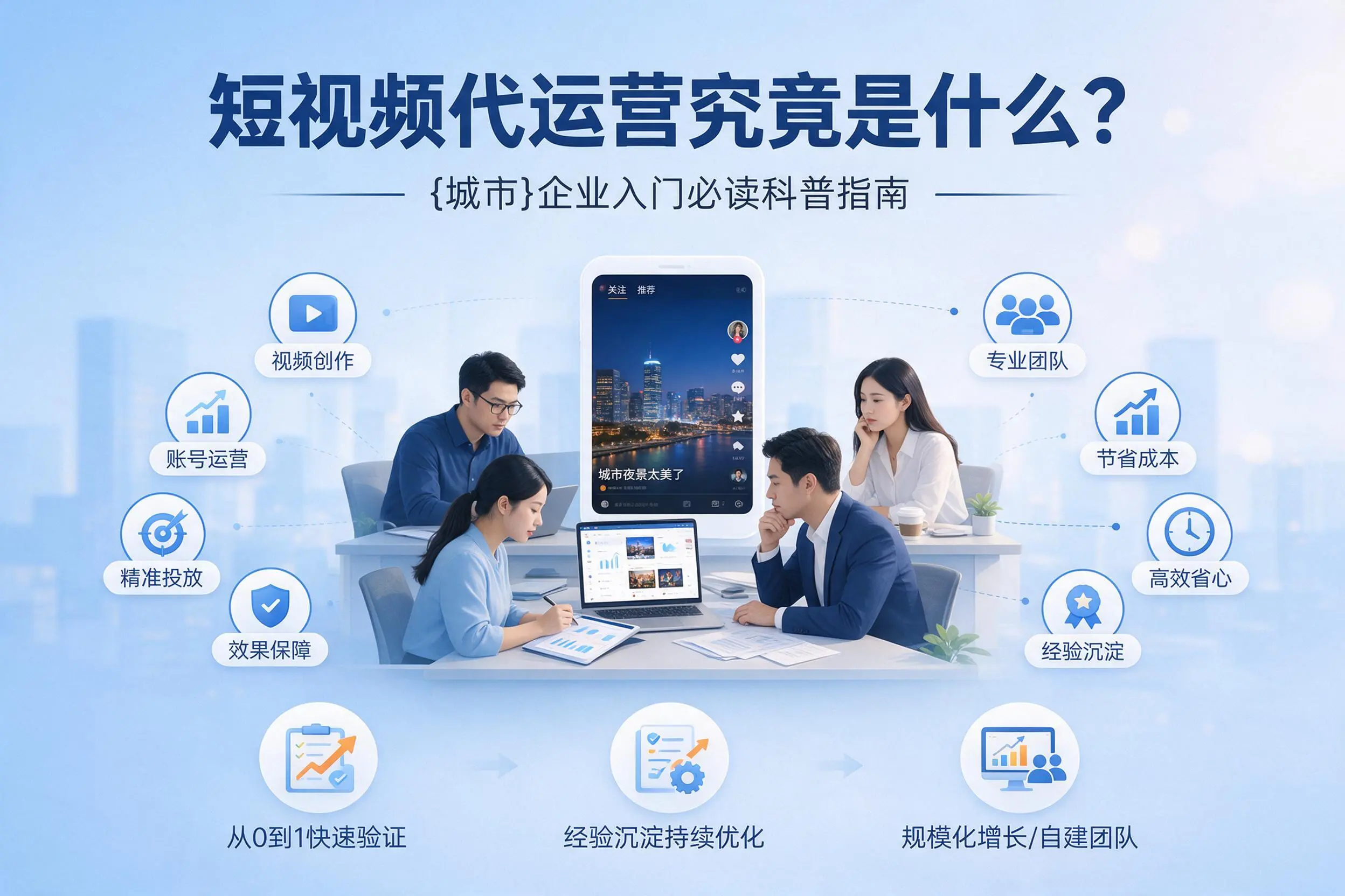 短视频代运营究竟是什么?南阳企业入门必读科普指南