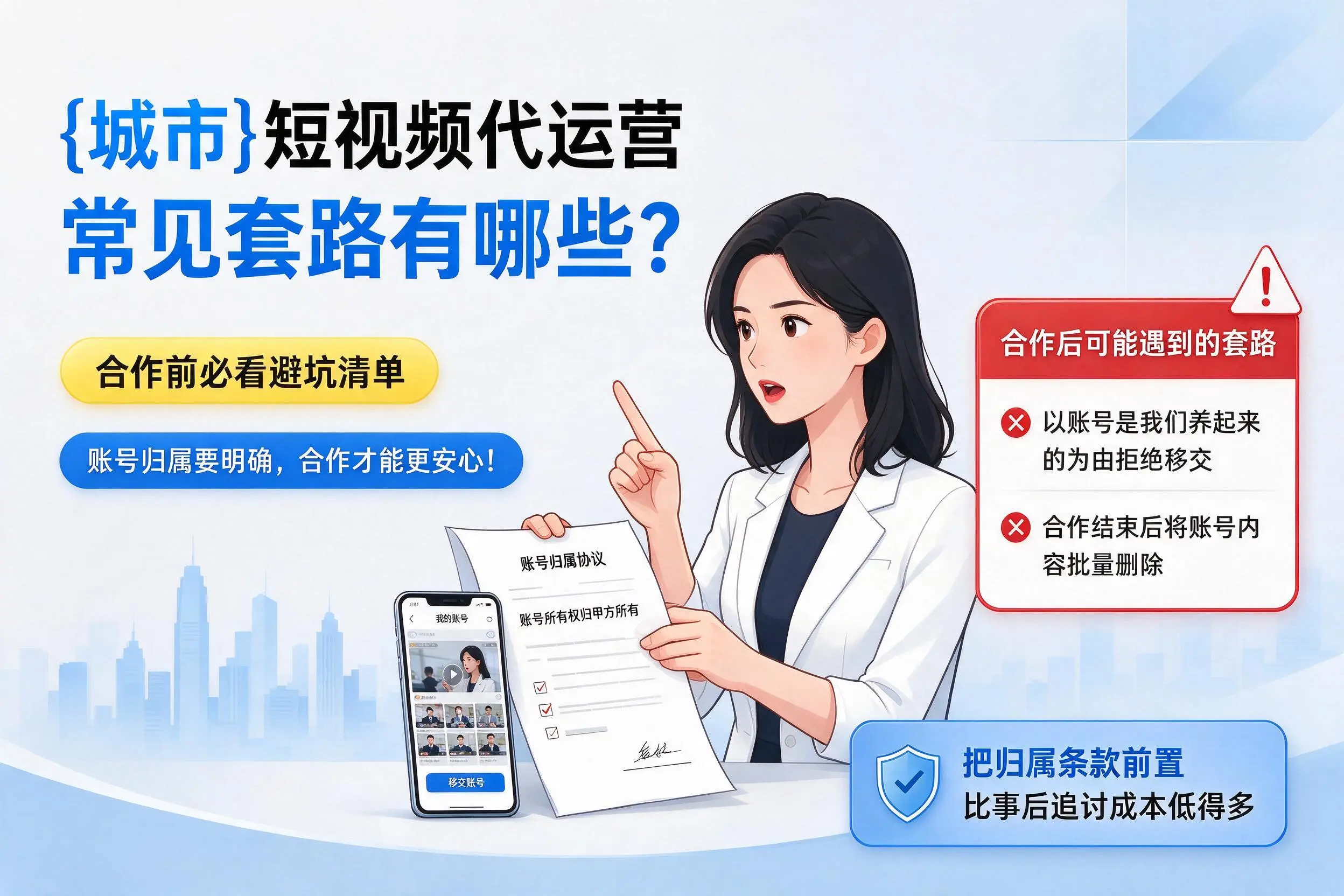 南阳短视频代运营常见套路有哪些？合作前必看避坑清单