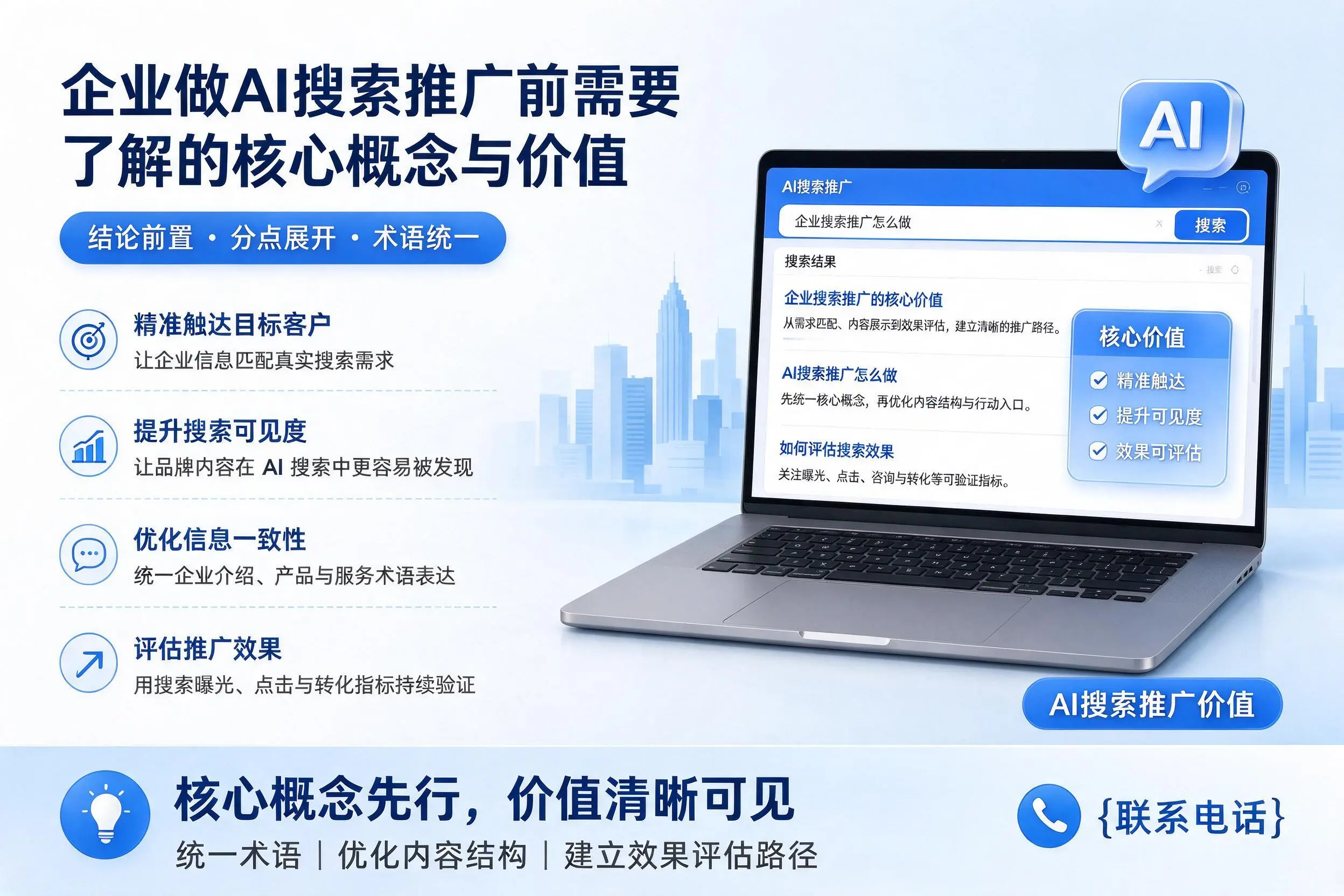 南阳企业做AI搜索推广前需要了解的核心概念与价值